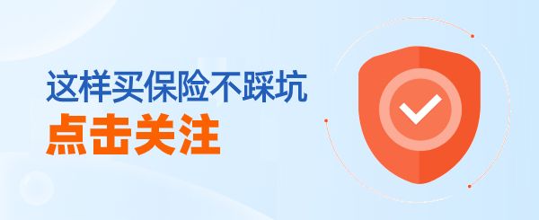 众安保险医惠保全国版