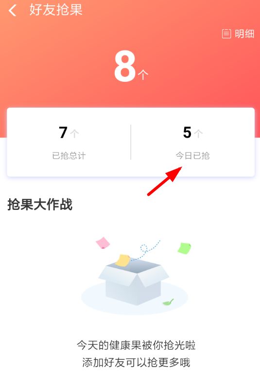 在支付寶中搶健康果的具體操作截圖