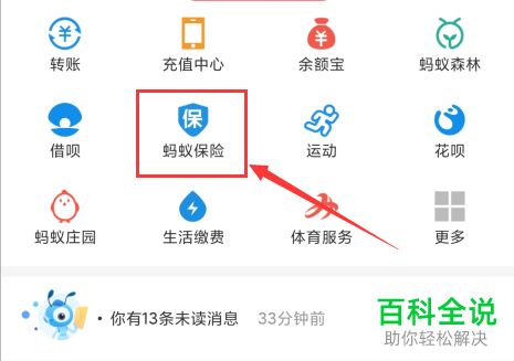 在支付宝健康金中如何申请住院理赔
