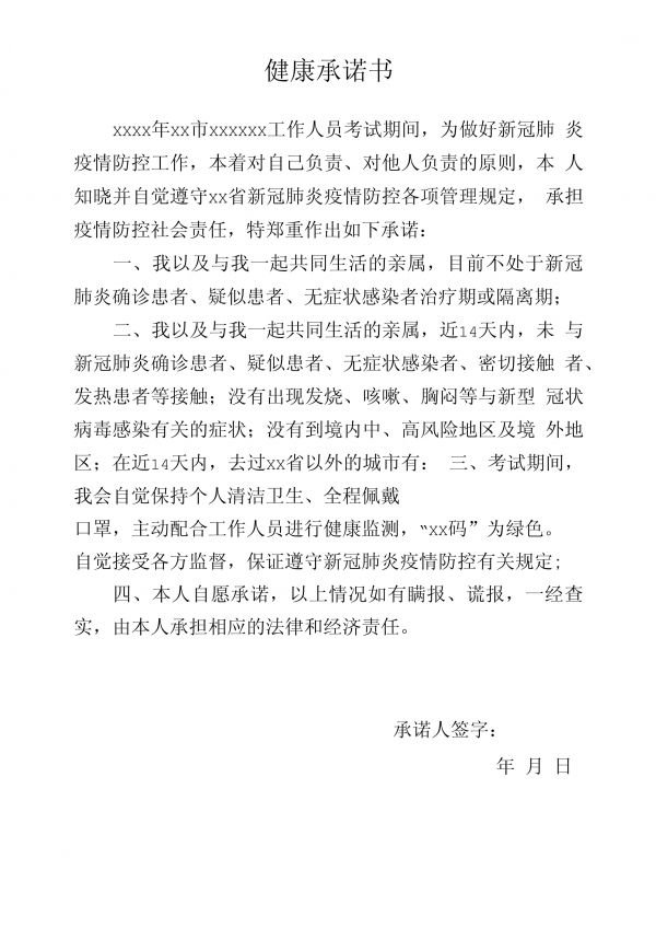 健康承诺书模板2_第1页