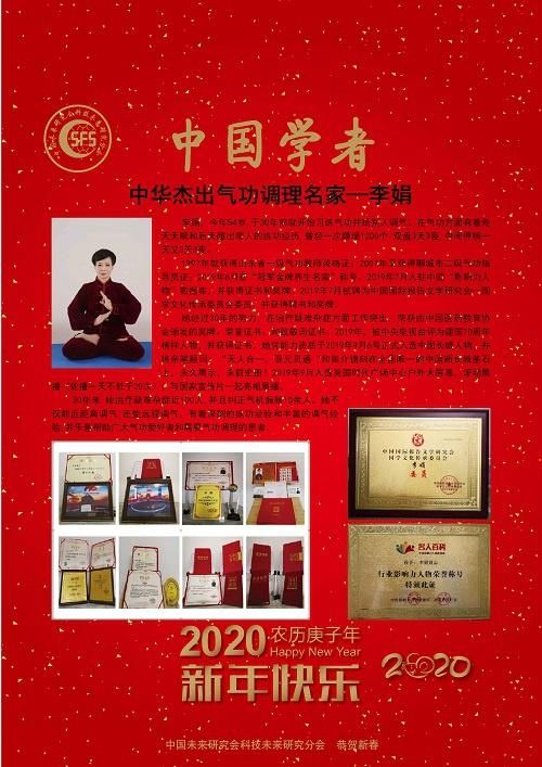 氣功調(diào)理專(zhuān)家——李娟