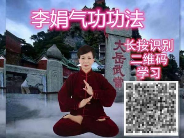 氣功調(diào)理專(zhuān)家——李娟