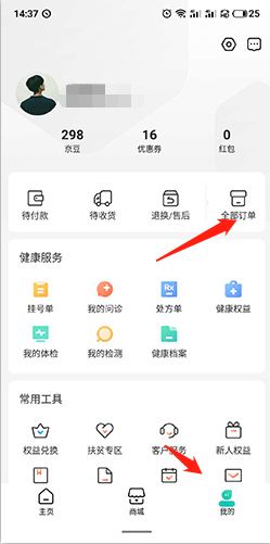 京东健康如何申请退货退款？详细流程与注意事项图片 第2张