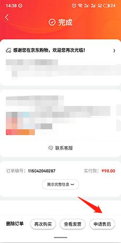 京东健康如何申请退货退款？详细流程与注意事项图片 第3张