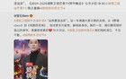 男歌手被“行政拘留”，名字從跨年晚會(huì)節(jié)目單中消失
