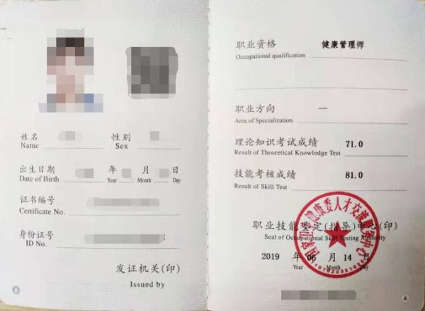 2020年健康管理师证书