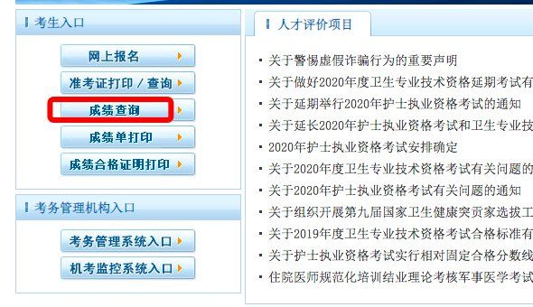 西安健康管理師成績查詢流程