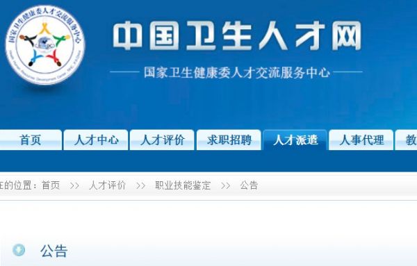 西安健康管理師成績查詢（入口網(wǎng)址 時間）