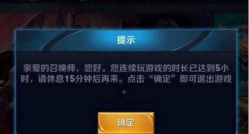 王者榮耀健康系統(tǒng)5小時強制休息15分鐘怎么解除 之后還能玩多久