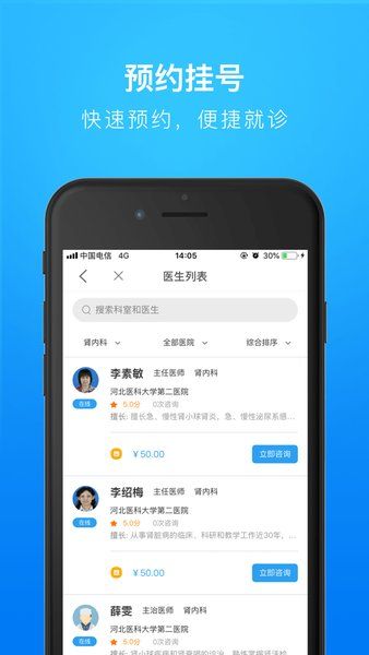 健康河北預(yù)約掛號v4.3.2 安卓版 1