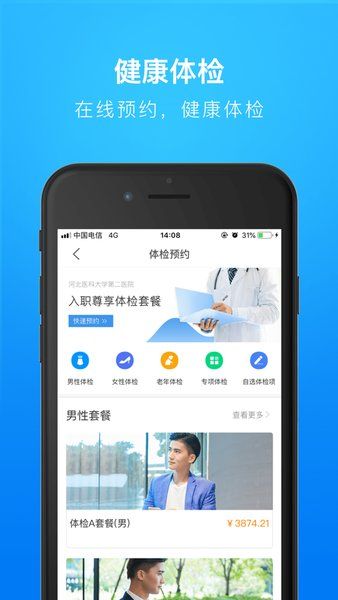 健康河北預(yù)約掛號v4.3.2 安卓版 2