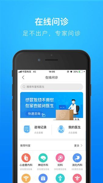 健康河北預(yù)約掛號v4.3.2 安卓版 3