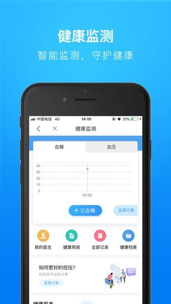 健康河北預(yù)約掛號v4.3.2 安卓版 4