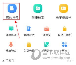 健康温州APP