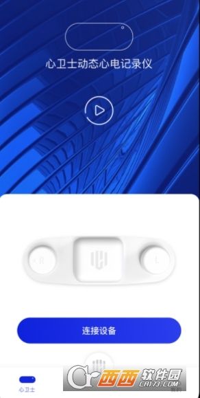 心衛(wèi)士健康星球app