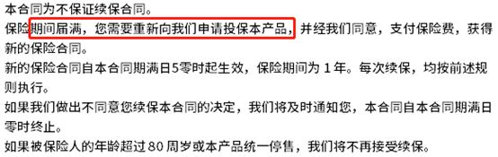 太平真爱健康2021续保条件好吗？