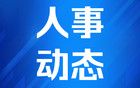 赴任廣西，陳剛表態(tài)
