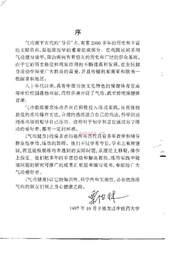 [氣功健身].劉曉梅 PDF電子版下載