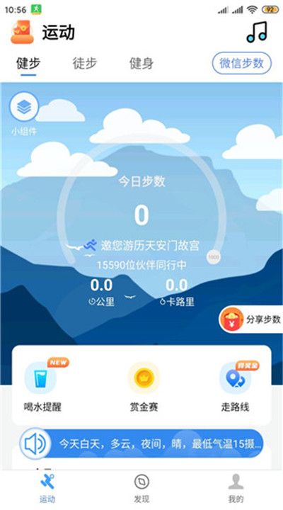 健康運動計步器
