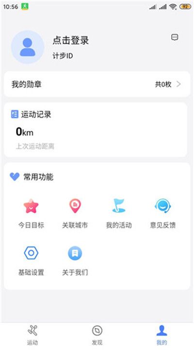 健康運動計步器