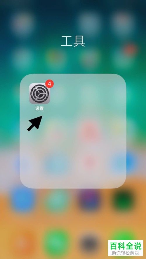苹果iPhone手机微信中的微信运动无法计步怎么办