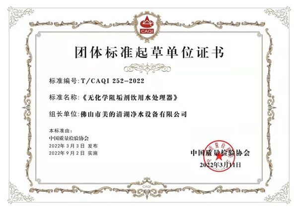 無阻垢劑凈水機團體標(biāo)準(zhǔn)發(fā)布，推動行業(yè)健康發(fā)展