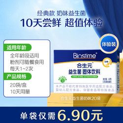 BIOSTIME 合生元 益生菌30/60袋奶味含婴儿双歧杆菌肠道健康免疫卫士