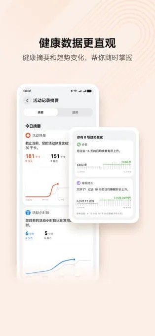 华为运动健康正式版