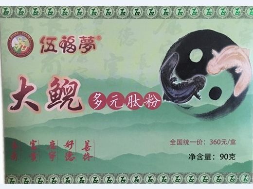 伍福夢大鲵多元肽粉