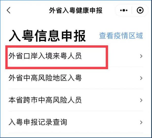 广州健康申报全指南：如何快速填写、常见问题解答及注意事项汇总