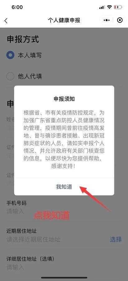 广州健康申报全指南：如何快速填写、常见问题解答及注意事项汇总