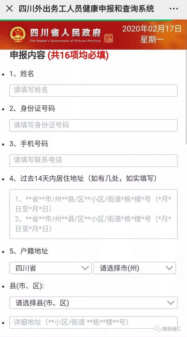 广州健康申报全指南：如何快速填写、常见问题解答及注意事项汇总