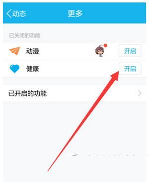 手机qq健康怎么开启,手机qq健康怎么开启步数显示