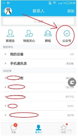 怎么开启qq健康计步