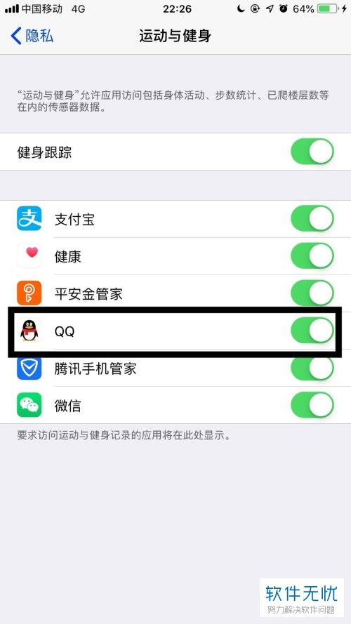 怎么开启qq健康计步苹果