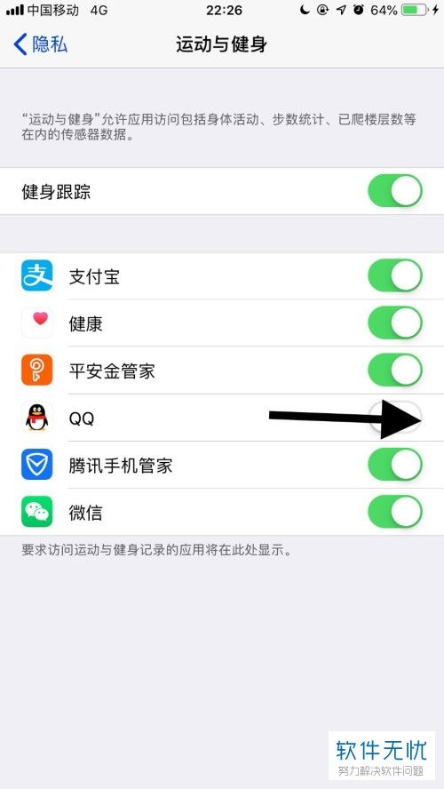 怎么开启qq健康计步苹果