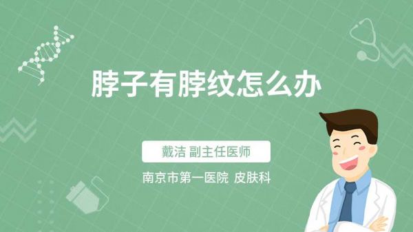脖子有脖紋怎么辦