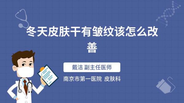 冬天皮膚干有皺紋該怎么改善