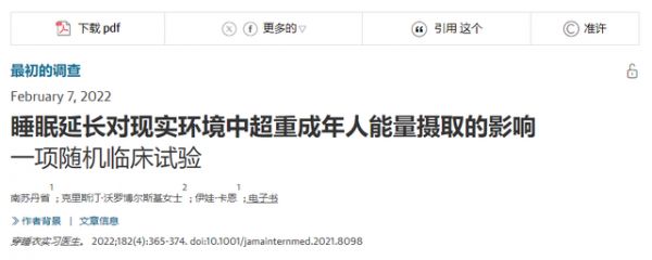 長壽秘訣：少吃一口，多睡一會