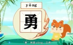 勇敢的拼音是什么(勇敢拼音是什么？拼音表及發(fā)音規(guī)則詳解)
