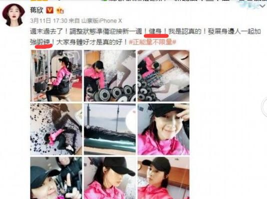 蔣欣瘦成筷子腿被贊 她退出微胖界的秘訣是這個