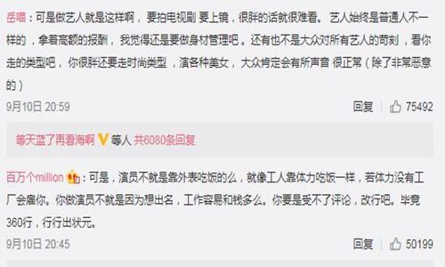 张馨予呼吁不要对女演员胖瘦太苛刻引热议