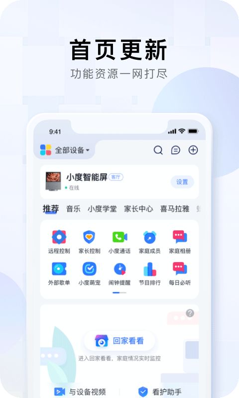 小度體脂秤app官方版