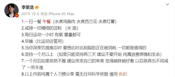 10天瘦了14斤！李榮浩透露四字秘訣！網友：怎么長得像周杰倫了？