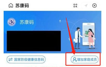我的连云港苏康码怎么解绑家庭成员