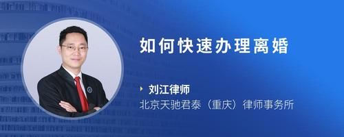 如何快速辦理離婚