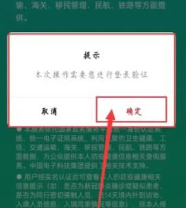 健康码怎么解除绑定