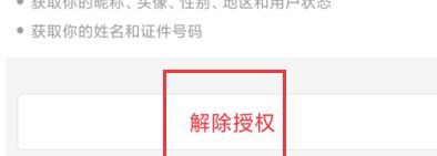 支付宝健康码如何解除绑定 支付宝健康码解除绑定方法截图