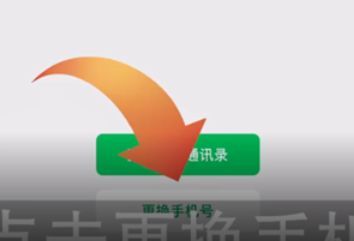 微信健康码怎么更换手机号