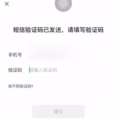 微信健康码怎么更换手机号